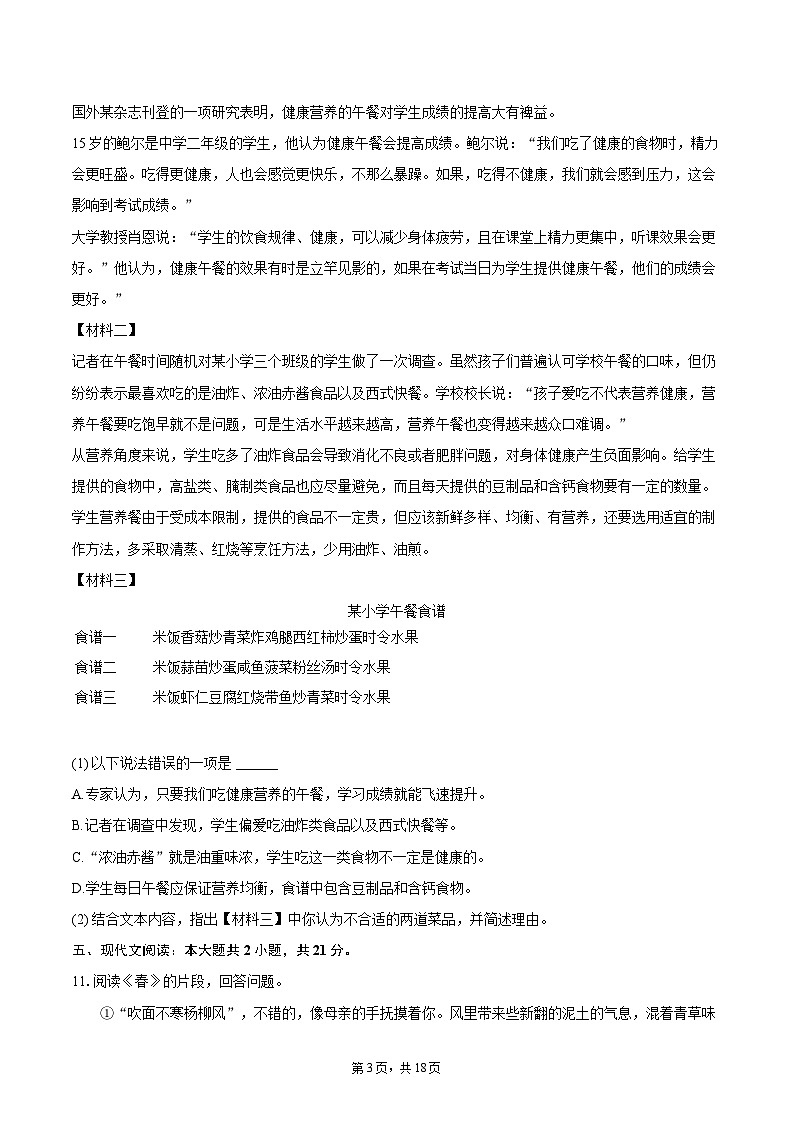 2024-2025学年天津市河北区七年级（上）期中语文试卷（含详细答案解析）第3页