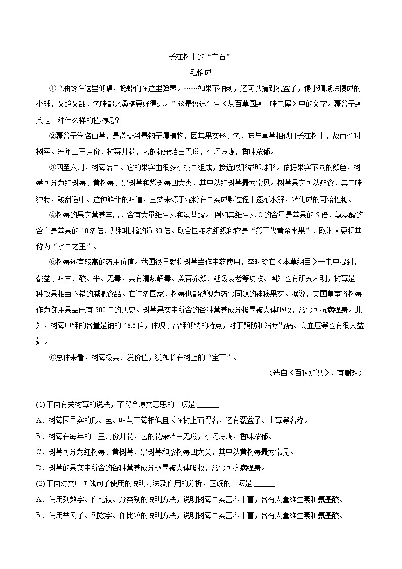 2024-2025学年天津市红桥区七年级（上）期中语文试卷（含详细答案解析）第3页