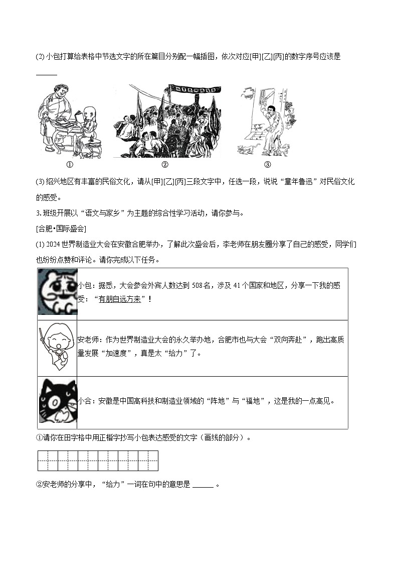 2024-2025学年安徽省合肥市包河区七年级（上）期中语文试卷（含详细答案解析）第2页