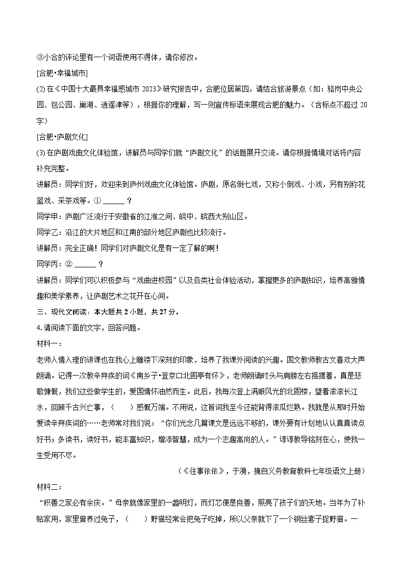 2024-2025学年安徽省合肥市包河区七年级（上）期中语文试卷（含详细答案解析）第3页