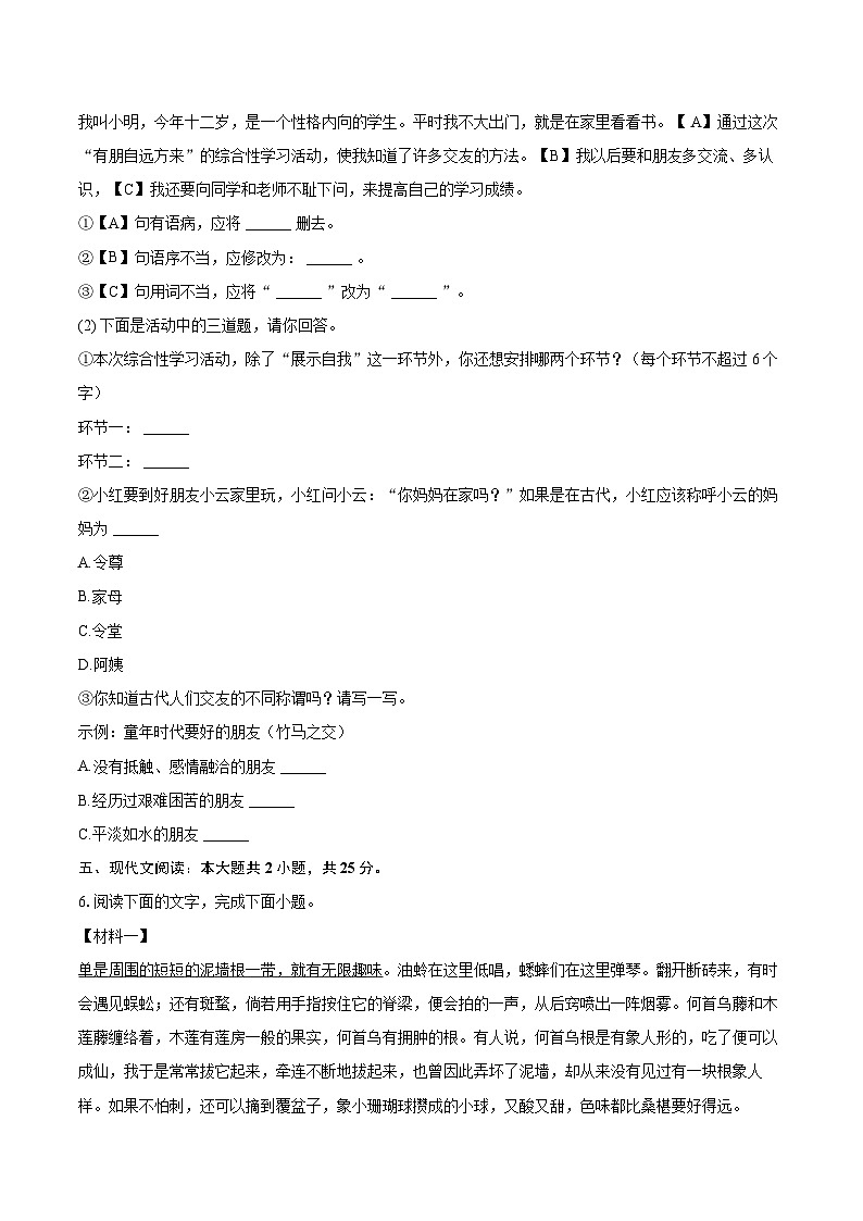 2024-2025学年安徽省阜阳十五中七年级（上）期中语文试卷（含详细答案解析）第2页