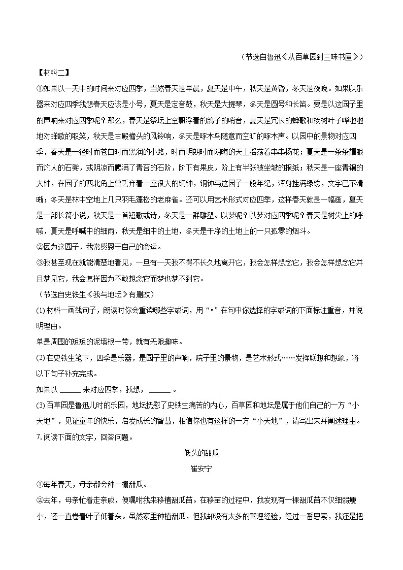 2024-2025学年安徽省阜阳十五中七年级（上）期中语文试卷（含详细答案解析）第3页