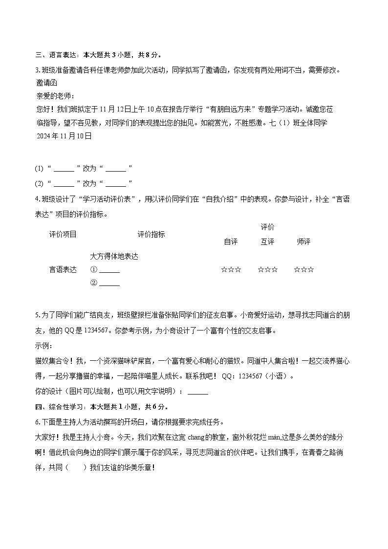 2024-2025学年江苏省南京市栖霞区七年级（上）期中语文试卷（含详细答案解析）第3页