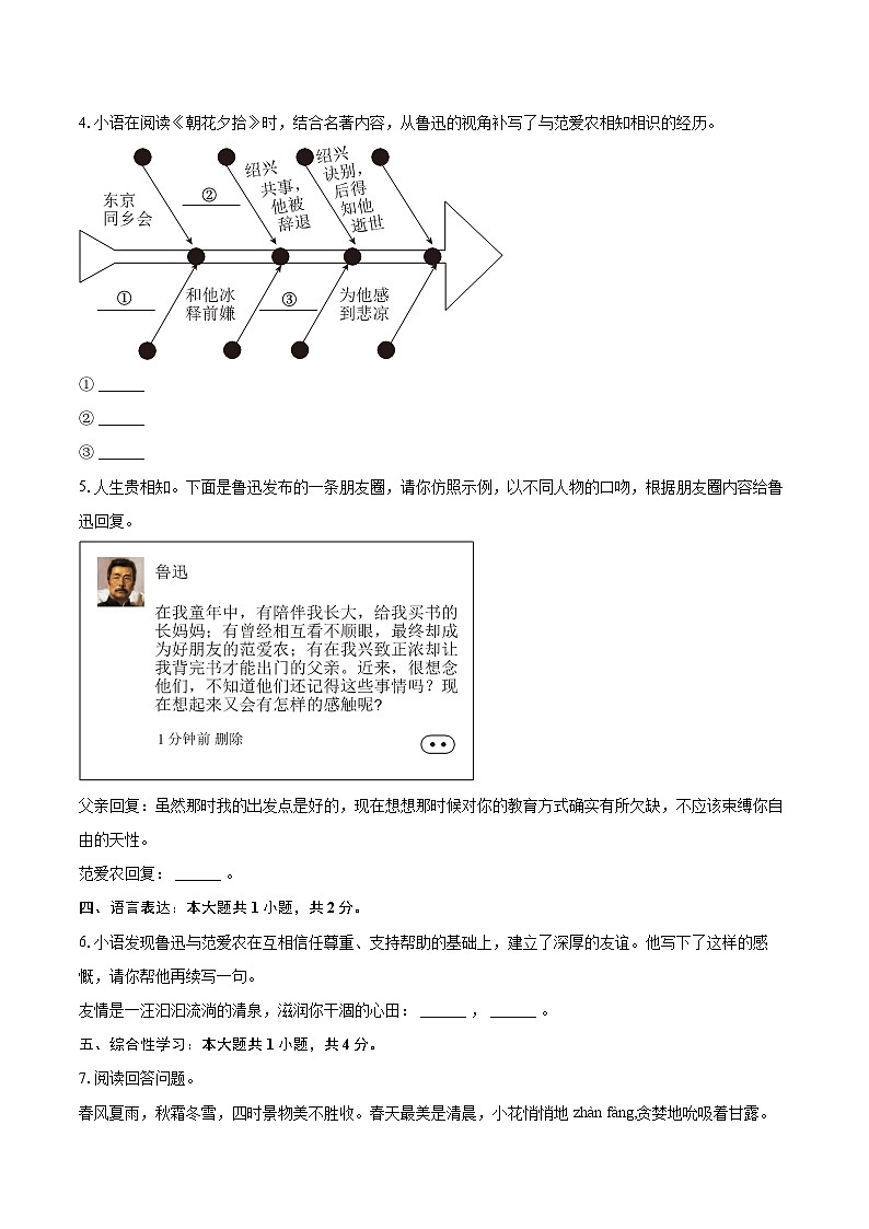 2024-2025学年江苏省南通市启东市七年级（上）期中语文试卷（含详细答案解析）第2页