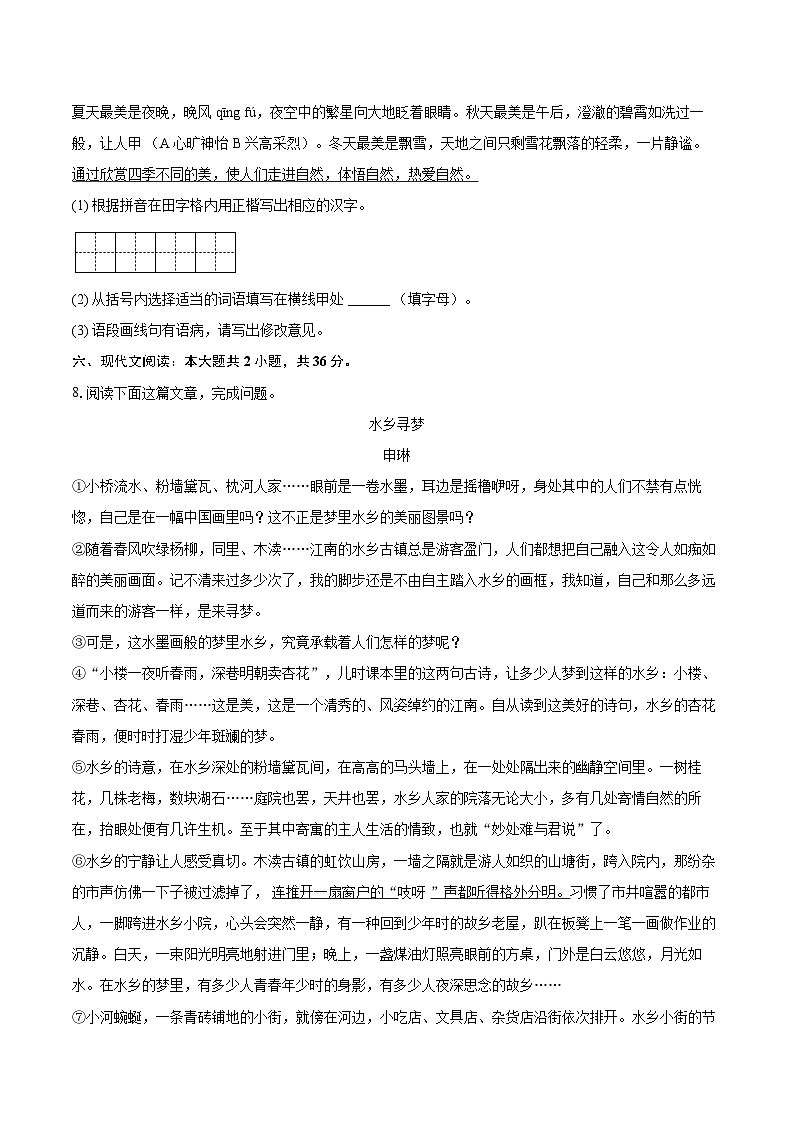 2024-2025学年江苏省南通市启东市七年级（上）期中语文试卷（含详细答案解析）第3页