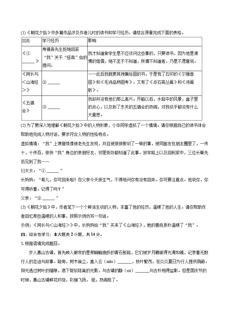 2024-2025学年江苏省无锡市惠山区七年级（上）期中语文试卷（含详细答案解析）第2页