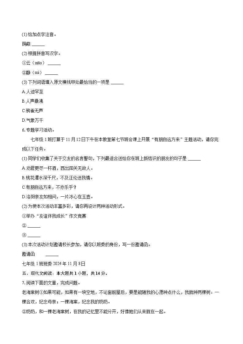 2024-2025学年江苏省无锡市惠山区七年级（上）期中语文试卷（含详细答案解析）第3页