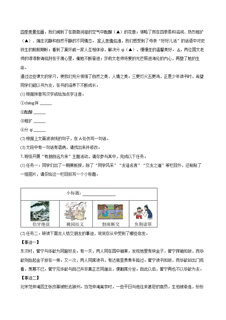2024-2025学年江苏省无锡市江阴市华士片七年级（上）期中语文试卷（含详细答案解析）第3页