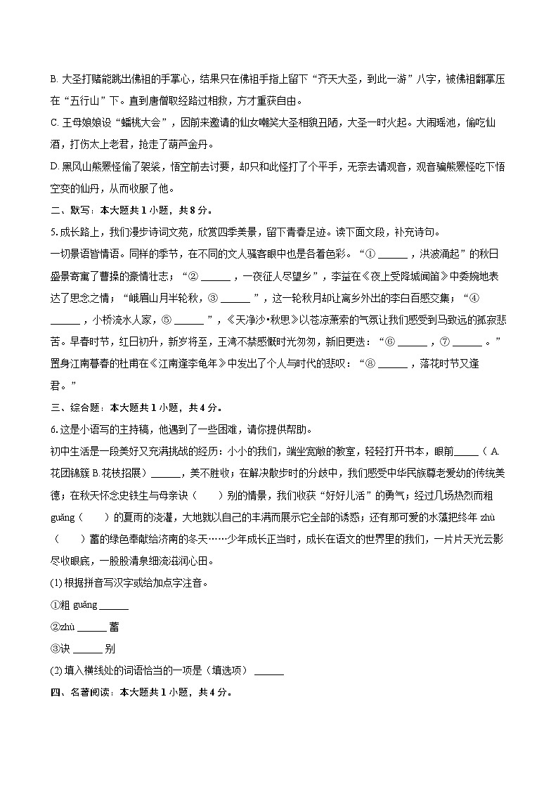 2024-2025学年江苏省无锡市江阴市澄要片七年级（上）期中语文试卷（含详细答案解析）第2页