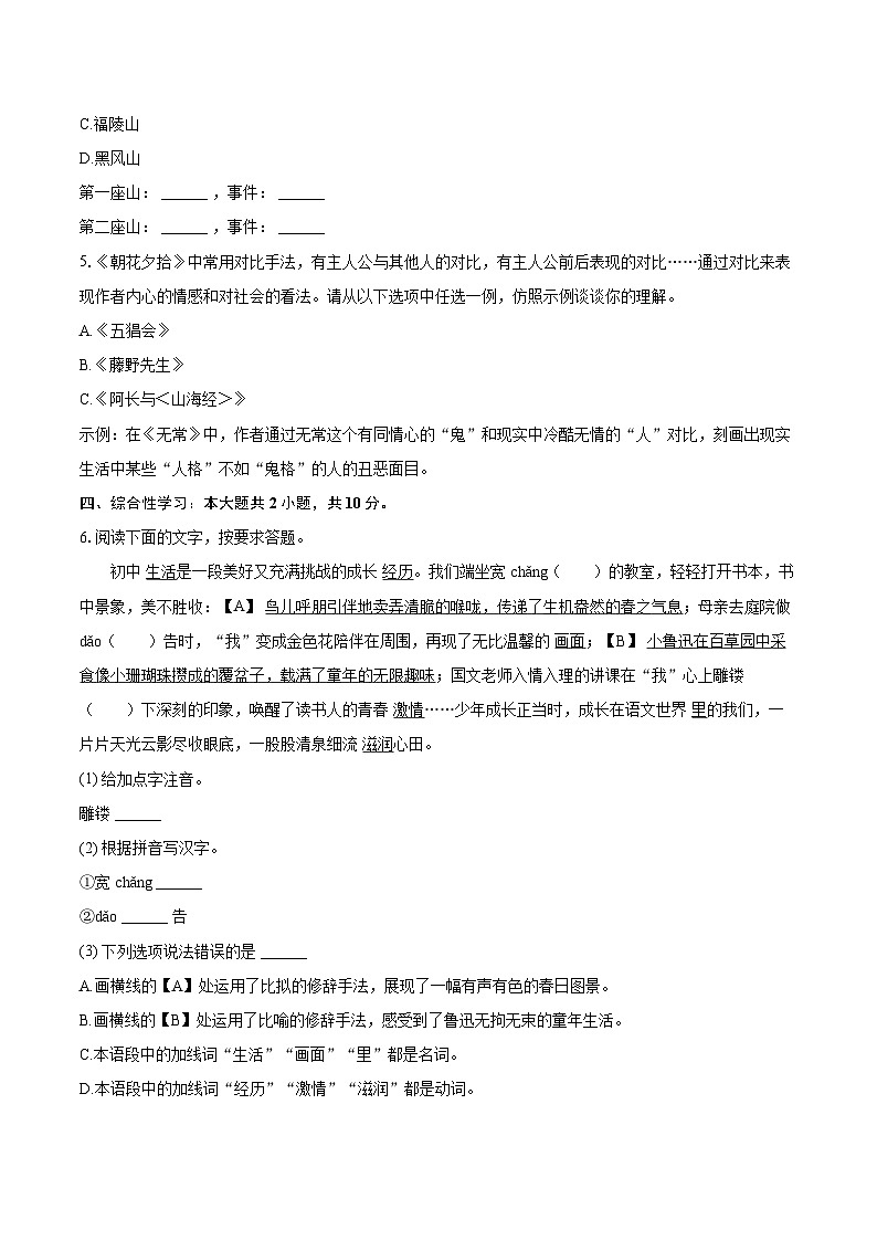 2024-2025学年江苏省无锡市江阴市直属片区七年级（上）期中语文试卷（含详细答案解析）第2页
