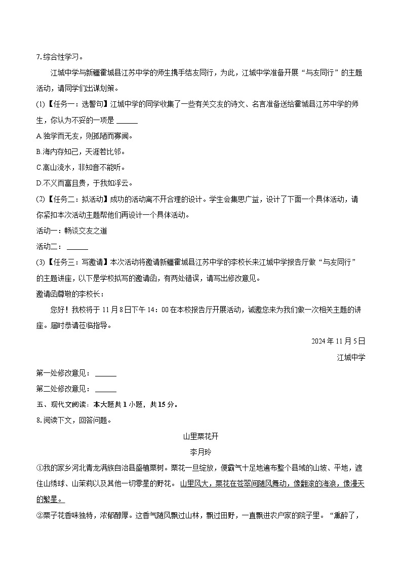 2024-2025学年江苏省无锡市江阴市直属片区七年级（上）期中语文试卷（含详细答案解析）第3页