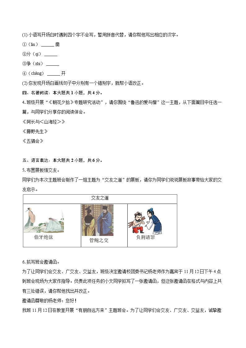 2024-2025学年江苏省苏州市昆山市七年级（上）期中语文试卷（含详细答案解析）第2页