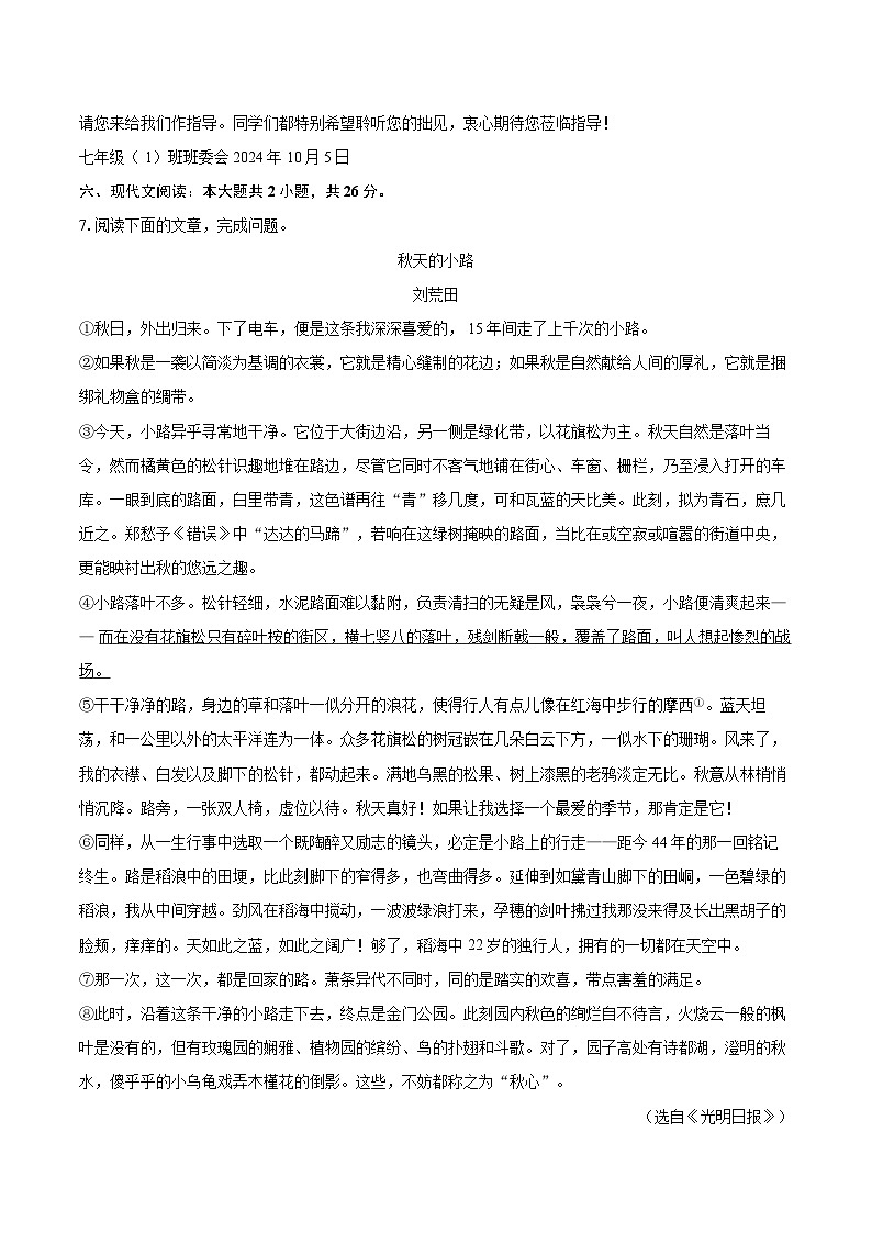 2024-2025学年江苏省苏州市昆山市七年级（上）期中语文试卷（含详细答案解析）第3页