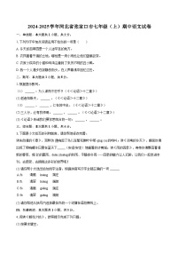 2024-2025学年河北省张家口市七年级（上）期中语文试卷（含详细答案解析）