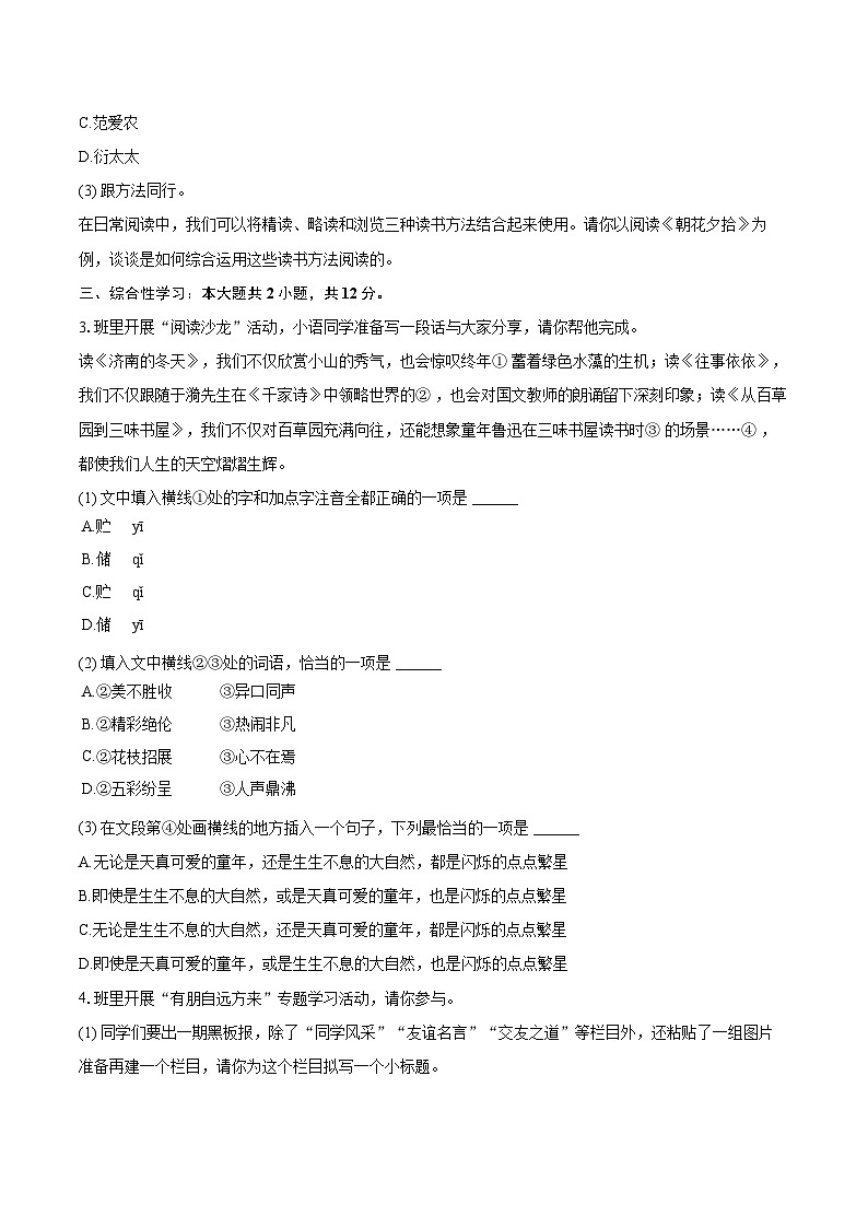 2024-2025学年河北省石家庄市赵县七年级（上）期中语文试卷（含详细答案解析）第2页