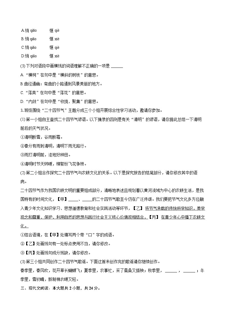 2024-2025学年河北省衡水市故城县九校联考七年级（上）期中语文试卷（含详细答案解析）第2页