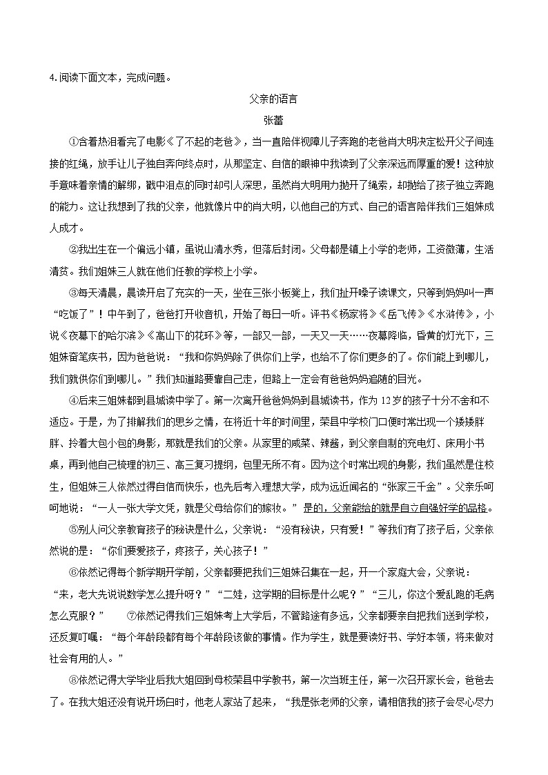 2024-2025学年河北省衡水市故城县九校联考七年级（上）期中语文试卷（含详细答案解析）第3页
