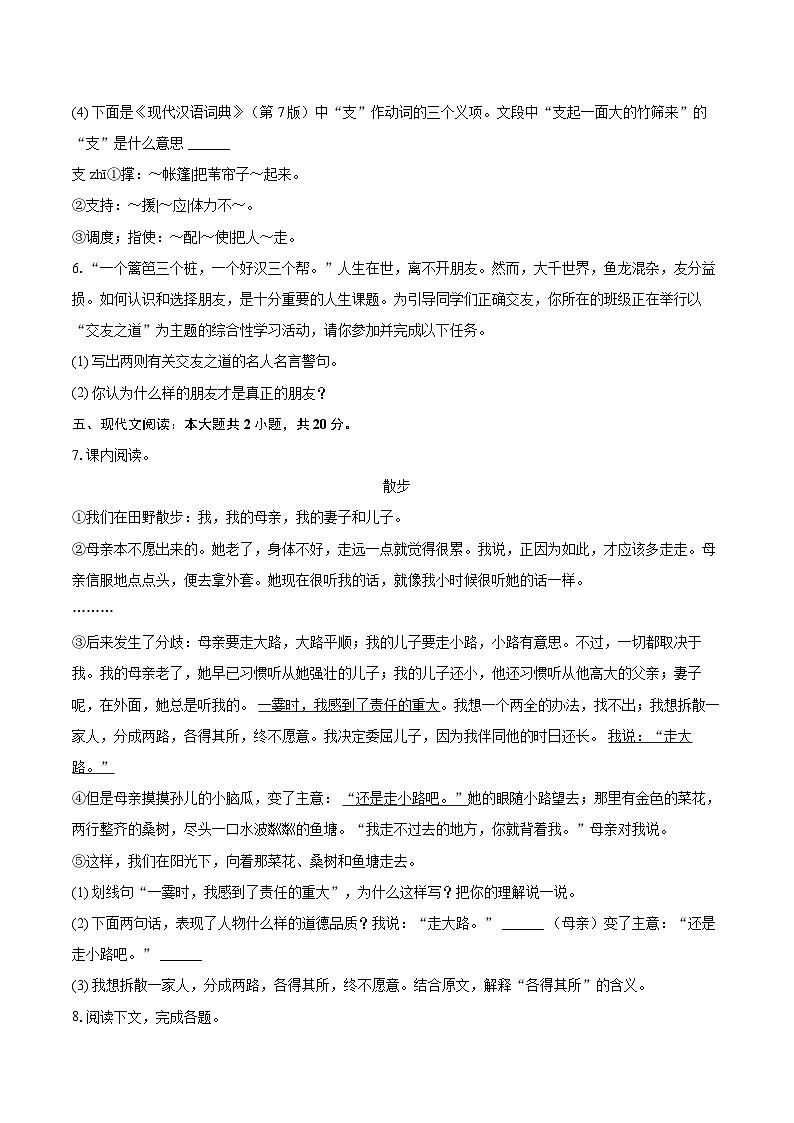 2024-2025学年河北省邯郸市成安县七年级（上）期中语文试卷（含详细答案解析）第2页