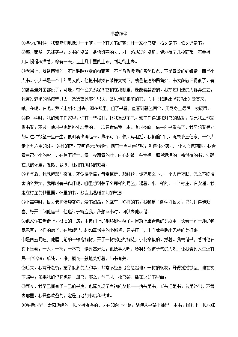 2024-2025学年河北省邯郸市成安县七年级（上）期中语文试卷（含详细答案解析）第3页