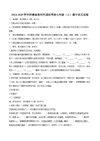 2024-2025学年河南省郑州外国语学校七年级（上）期中语文试卷（含详细答案解析）