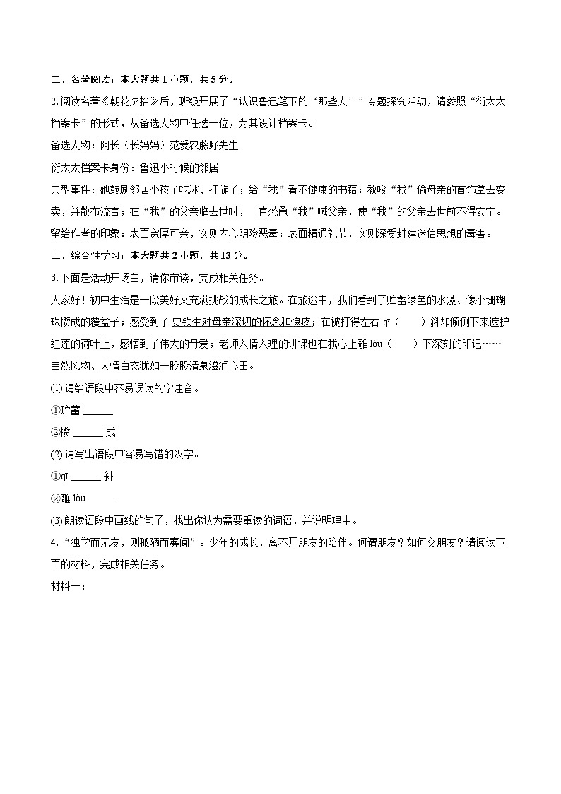2024-2025学年河南省郑州市高新一中、八一中学等九校联考七年级（上）期中语文试卷（含详细答案解析）第2页