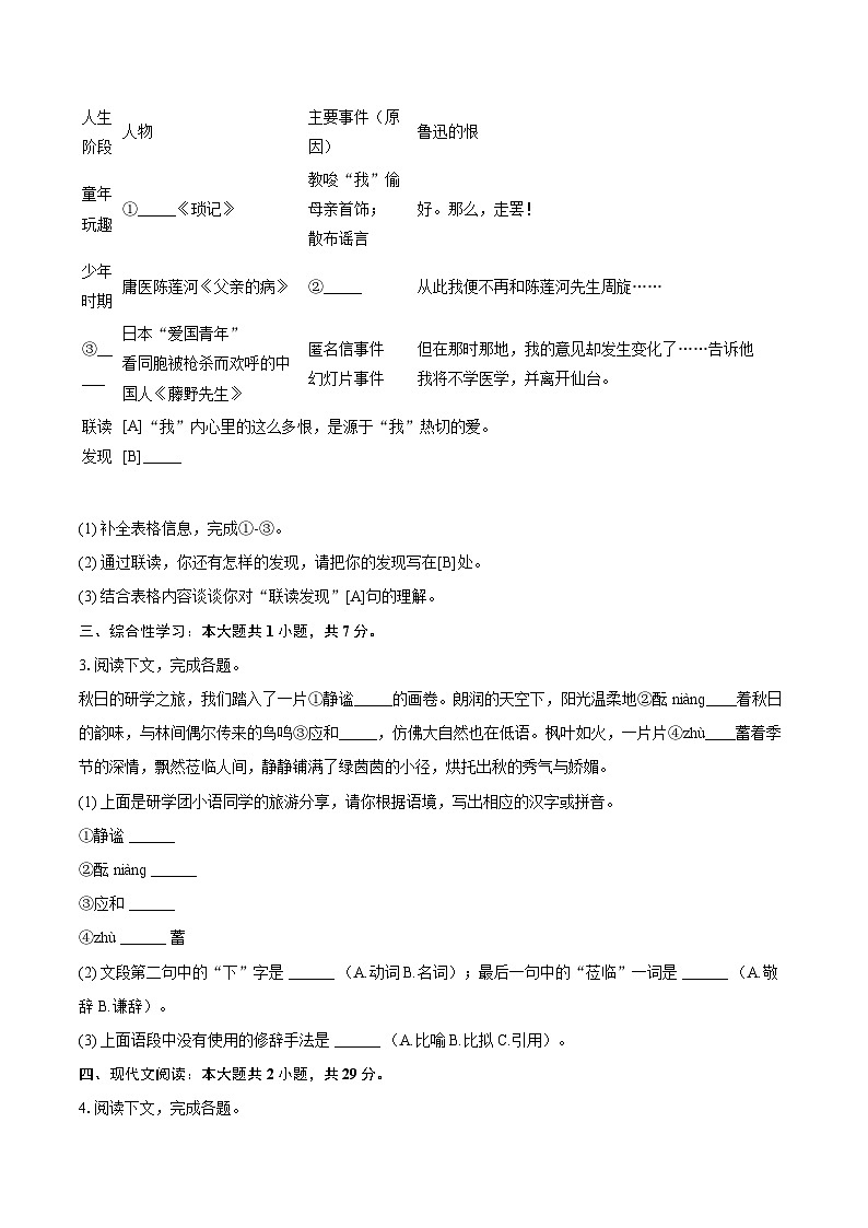 2024-2025学年浙江省宁波市鄞州区十二校七年级（上）期中语文试卷（含详细答案解析）第2页