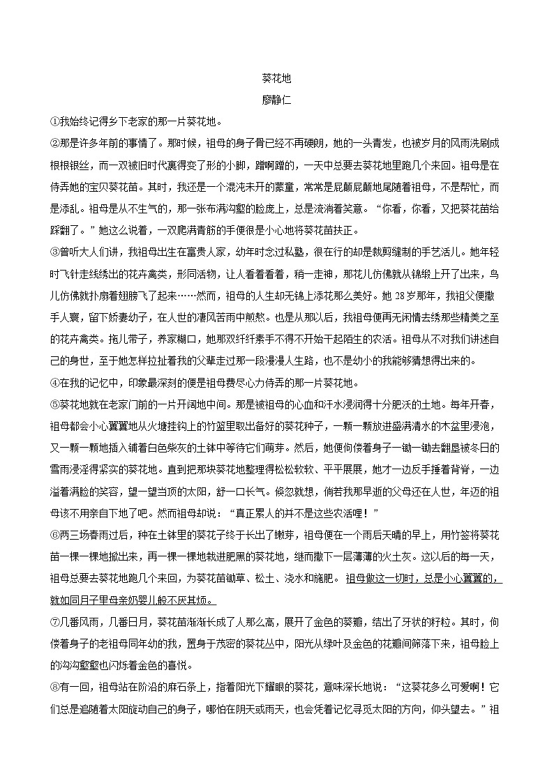 2024-2025学年浙江省宁波市鄞州区十二校七年级（上）期中语文试卷（含详细答案解析）第3页