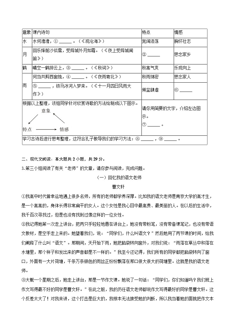 2024-2025学年浙江省杭州市公益中学七年级（上）期中语文试卷（含详细答案解析）第2页