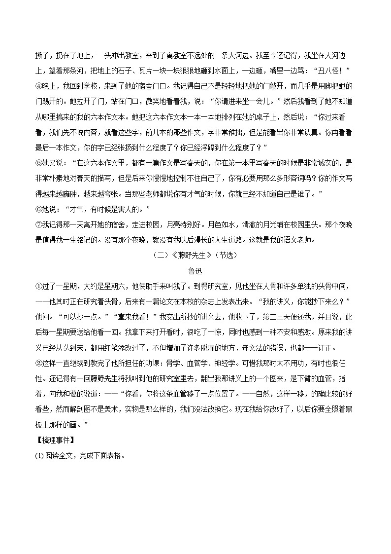 2024-2025学年浙江省杭州市公益中学七年级（上）期中语文试卷（含详细答案解析）第3页