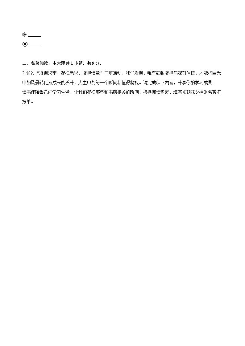 2024-2025学年浙江省杭州市西湖十三中教育集团七年级（上）期中语文试卷（含详细答案解析）第2页
