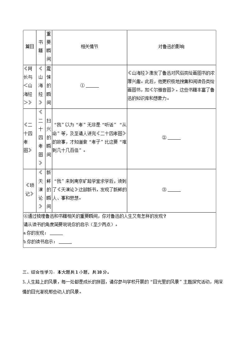2024-2025学年浙江省杭州市西湖十三中教育集团七年级（上）期中语文试卷（含详细答案解析）第3页
