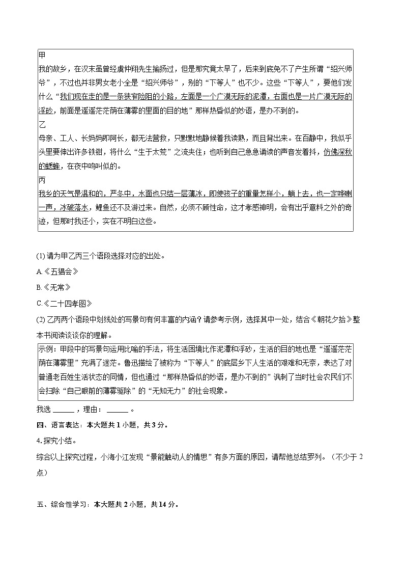 2024-2025学年浙江省温州二中七年级（上）期中语文试卷（含详细答案解析）第2页