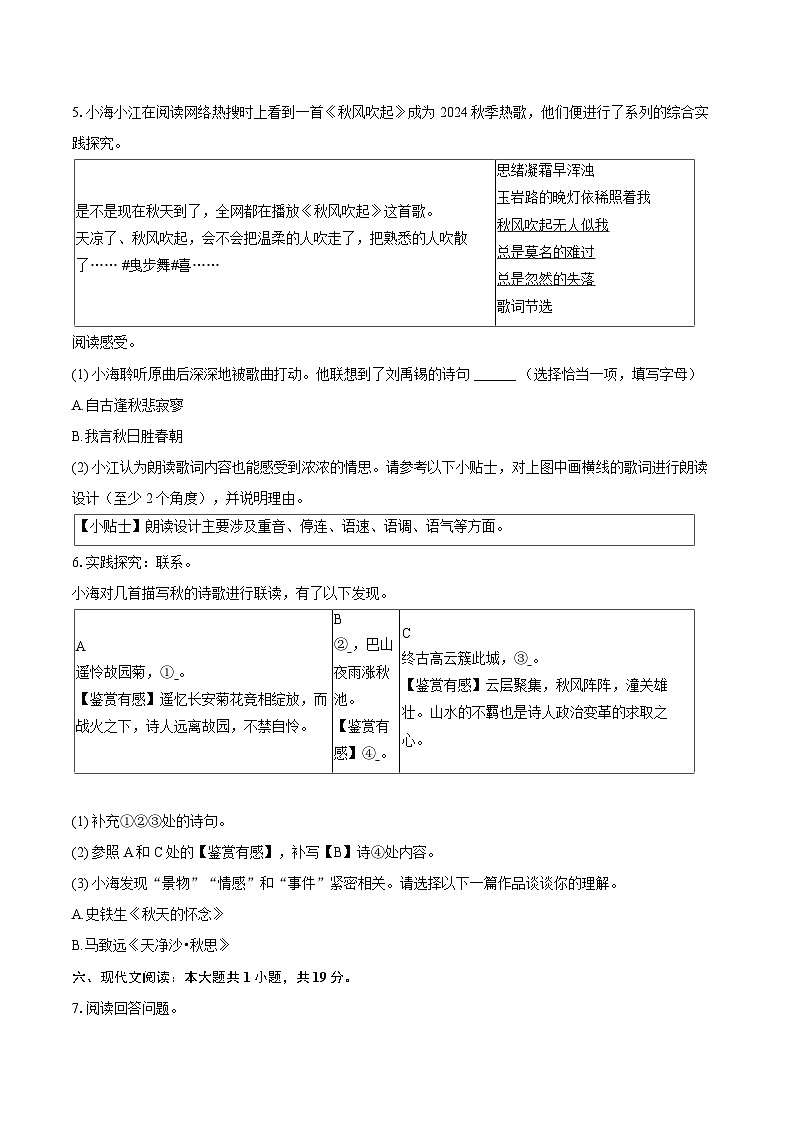 2024-2025学年浙江省温州二中七年级（上）期中语文试卷（含详细答案解析）第3页
