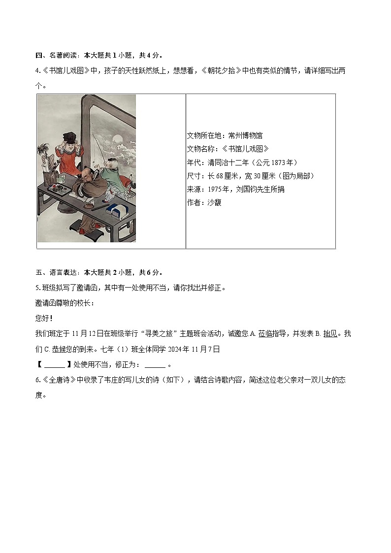 2024-2025学年浙江省温州市苍南县七年级（上）期中语文试卷（含详细答案解析）第2页