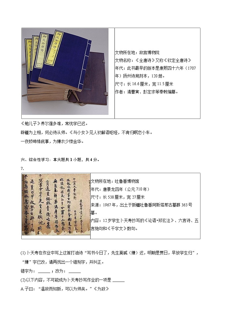 2024-2025学年浙江省温州市苍南县七年级（上）期中语文试卷（含详细答案解析）第3页