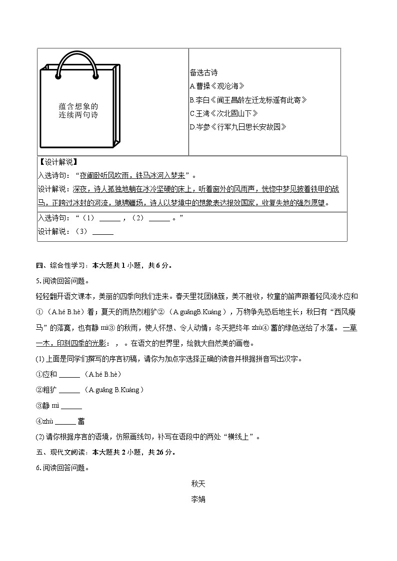 2024-2025学年浙江省金华市金东区七年级（上）期中语文试卷（含详细答案解析）第2页