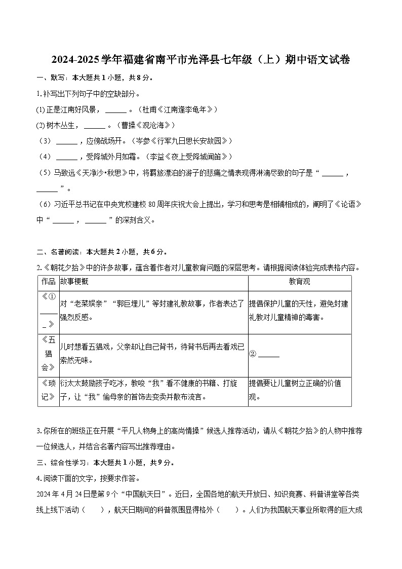 2024-2025学年福建省南平市光泽县七年级（上）期中语文试卷（含详细答案解析）第1页