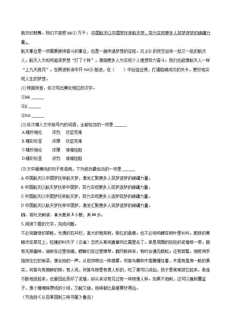 2024-2025学年福建省南平市光泽县七年级（上）期中语文试卷（含详细答案解析）第2页