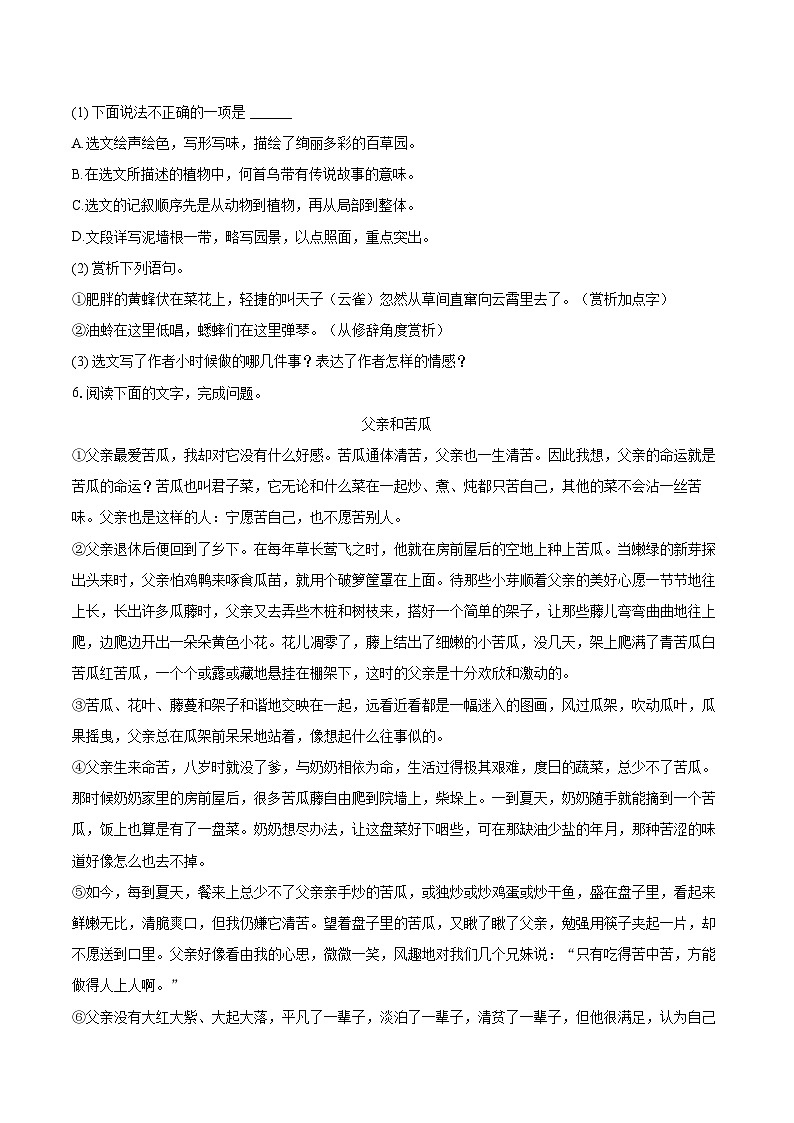 2024-2025学年福建省南平市光泽县七年级（上）期中语文试卷（含详细答案解析）第3页
