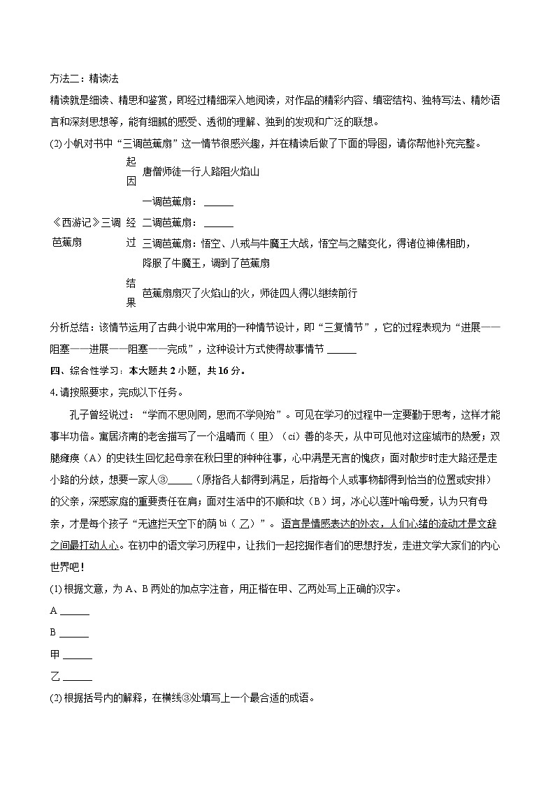 2024-2025学年福建省福州一中七年级（上）期中语文试卷（含详细答案解析）第2页