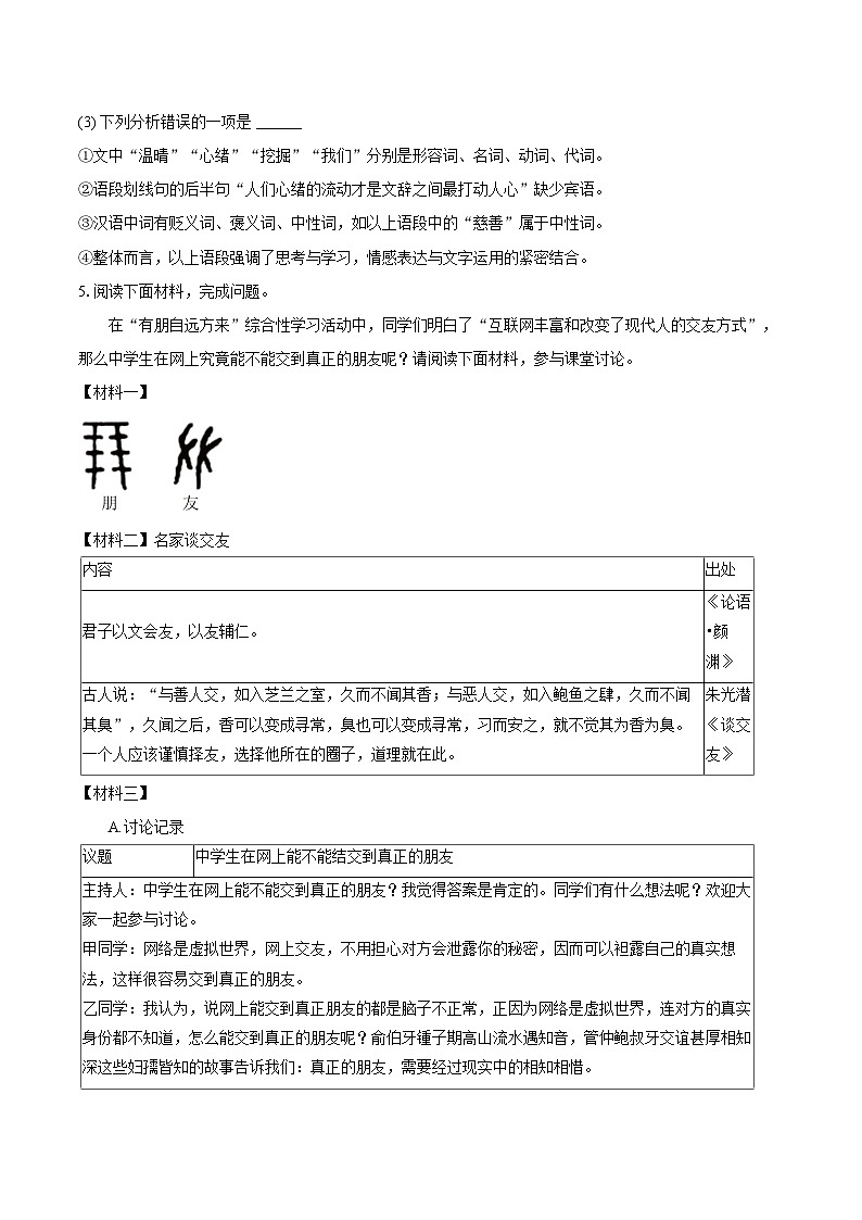 2024-2025学年福建省福州一中七年级（上）期中语文试卷（含详细答案解析）第3页