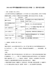 2024-2025学年福建省福州市长乐区七年级（上）期中语文试卷（含详细答案解析）