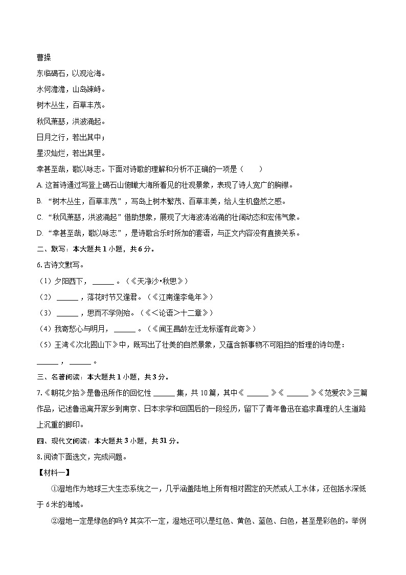 2024-2025学年辽宁省丹东市东港市七年级（上）期中语文试卷（含详细答案解析）第2页