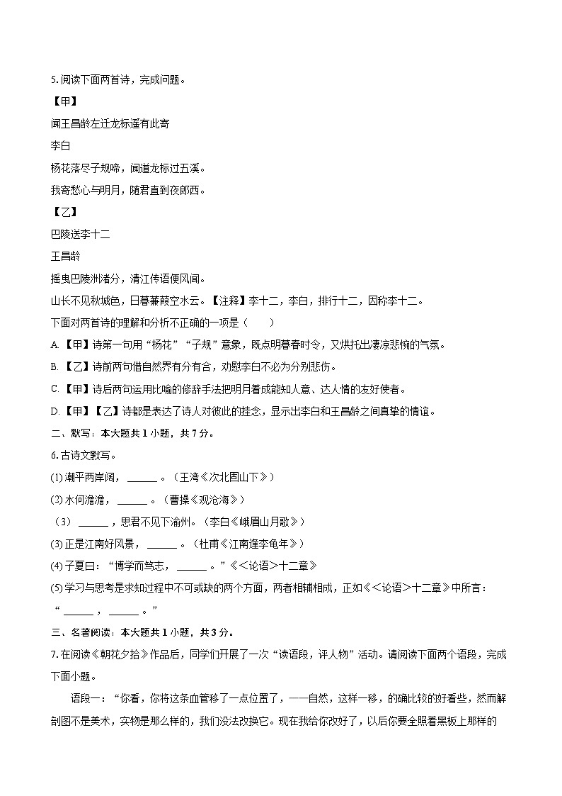2024-2025学年辽宁省大连市金州区七年级（上）期中语文试卷（含详细答案解析）第2页