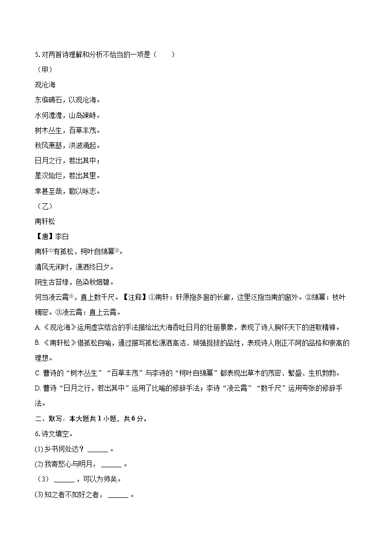 2024-2025学年辽宁省沈阳市浑南新区多校七年级（上）期中语文试卷（含详细答案解析）第2页
