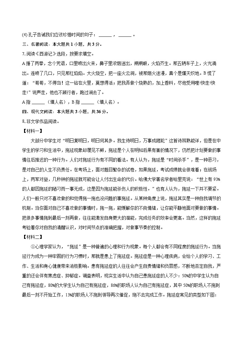 2024-2025学年辽宁省沈阳市浑南新区多校七年级（上）期中语文试卷（含详细答案解析）第3页