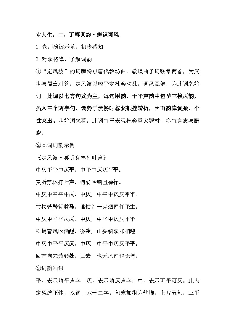 部编版语文九年级下册第三单元课外古诗词诵读《定风波·莫听穿林打叶声》教案第3页