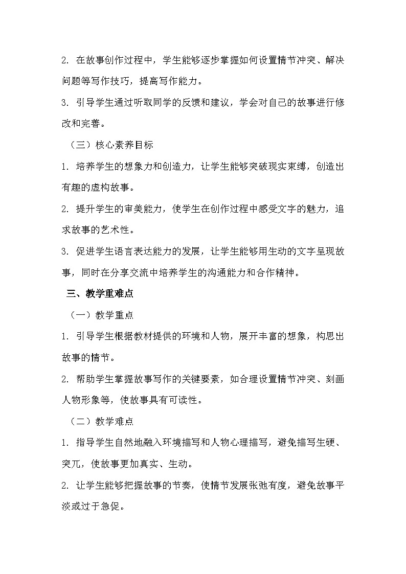 《笔尖流出的故事》教案第2页