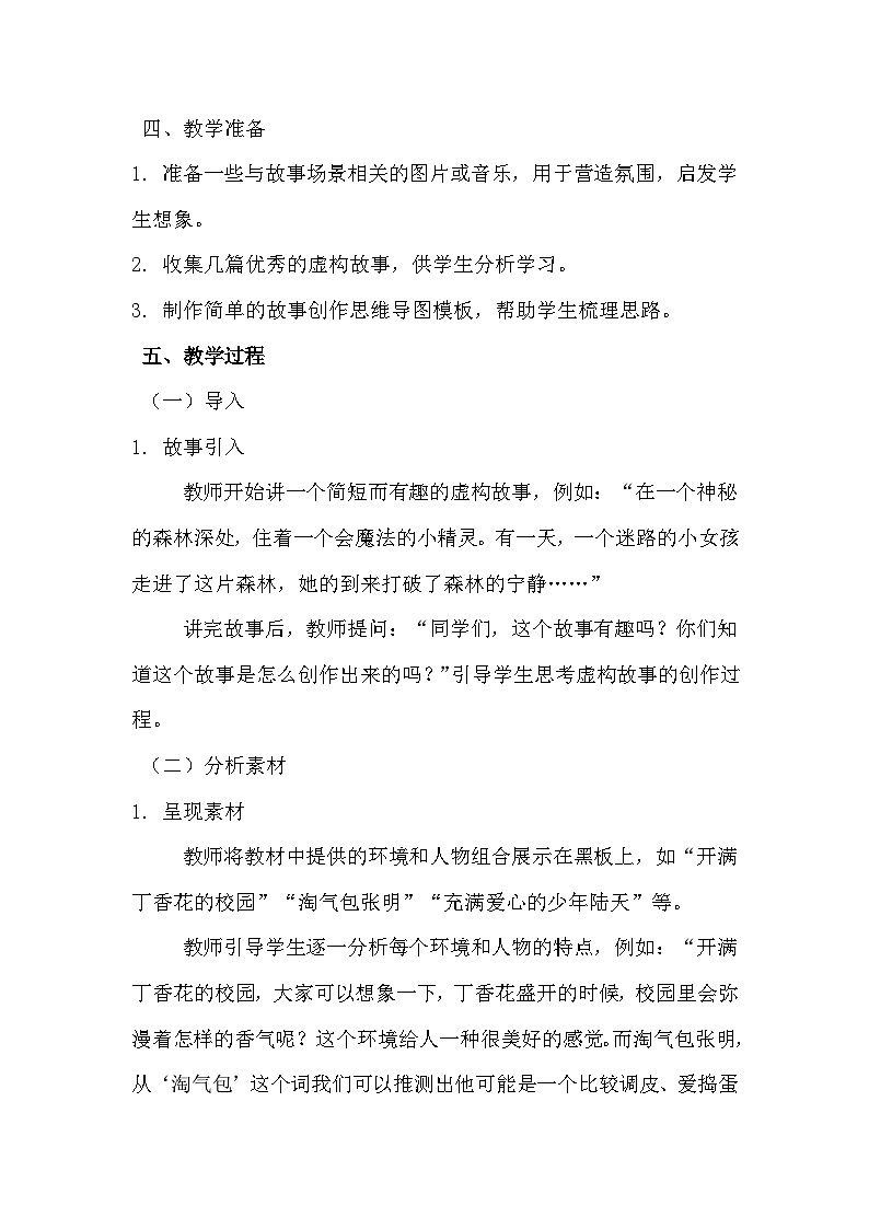 《笔尖流出的故事》教案第3页