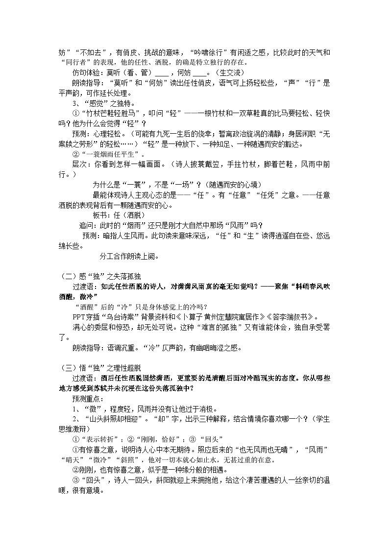 部编版语文九年级下册  第三单元 课外古诗词诵读《定风波》教学设计第2页